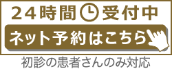 24時間オンライン診療予約