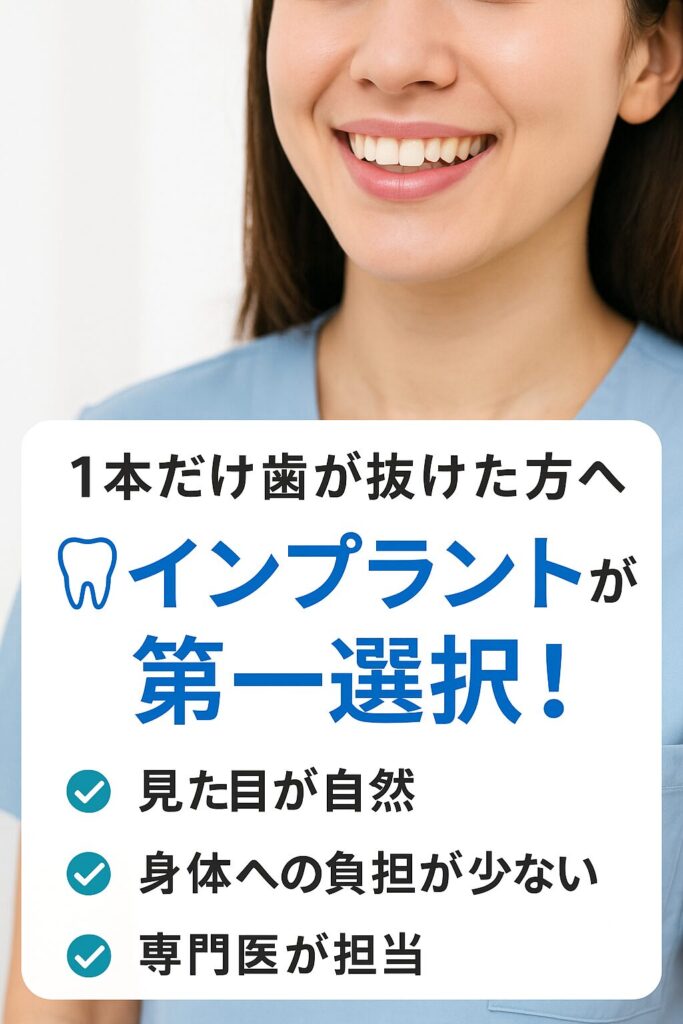 インプラントが第一選択